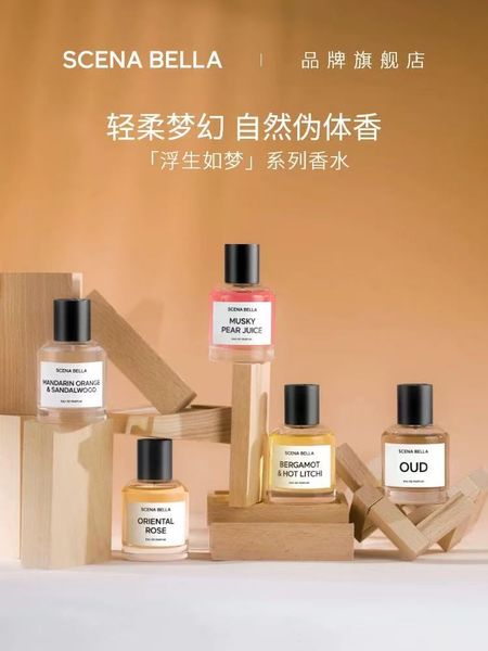 SC姍那貝拉浮生如夢小眾香水女士男士淡香正品高級禮盒生日禮物